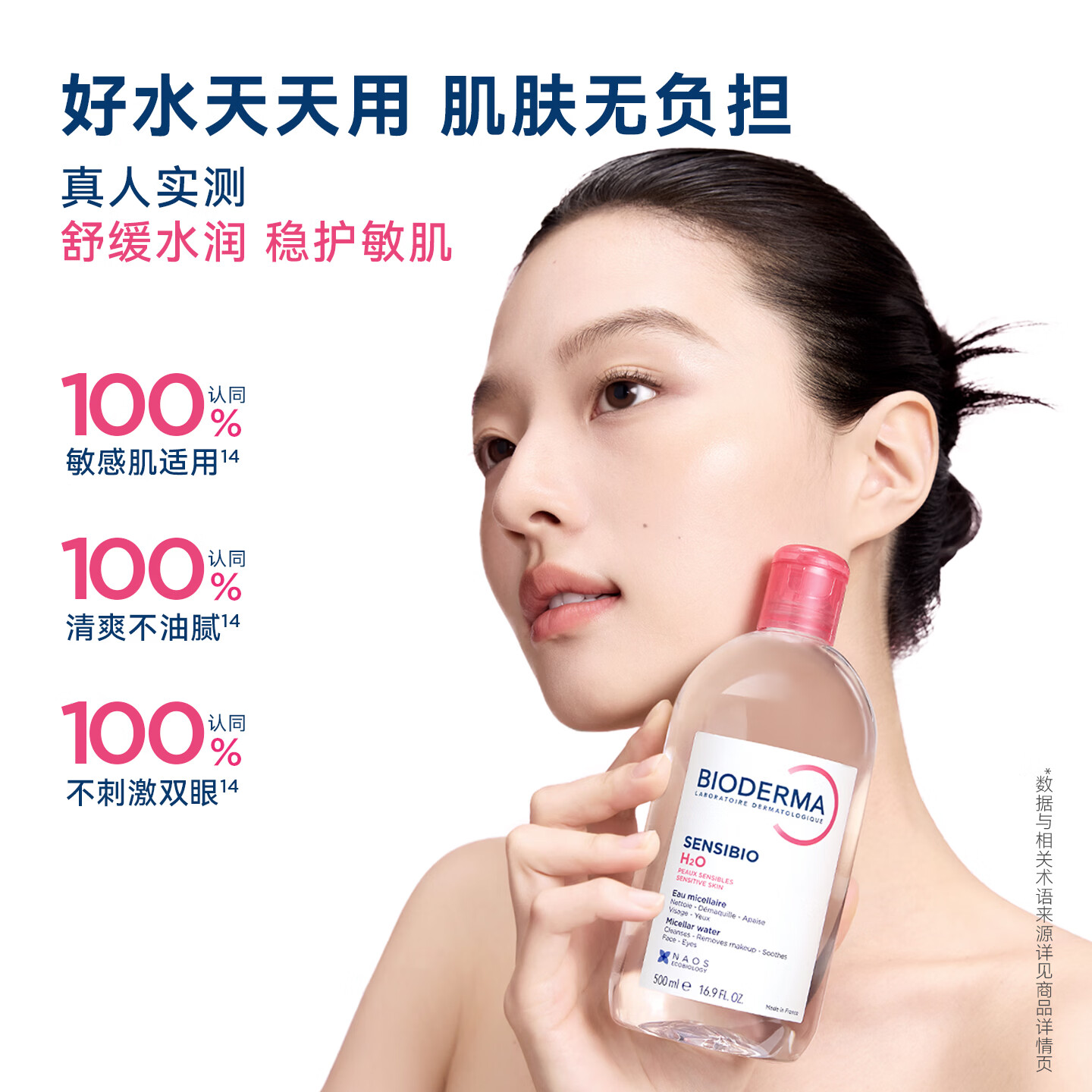 贝德玛Chiikawa授权版粉水500ml 70.36元 - 86线报