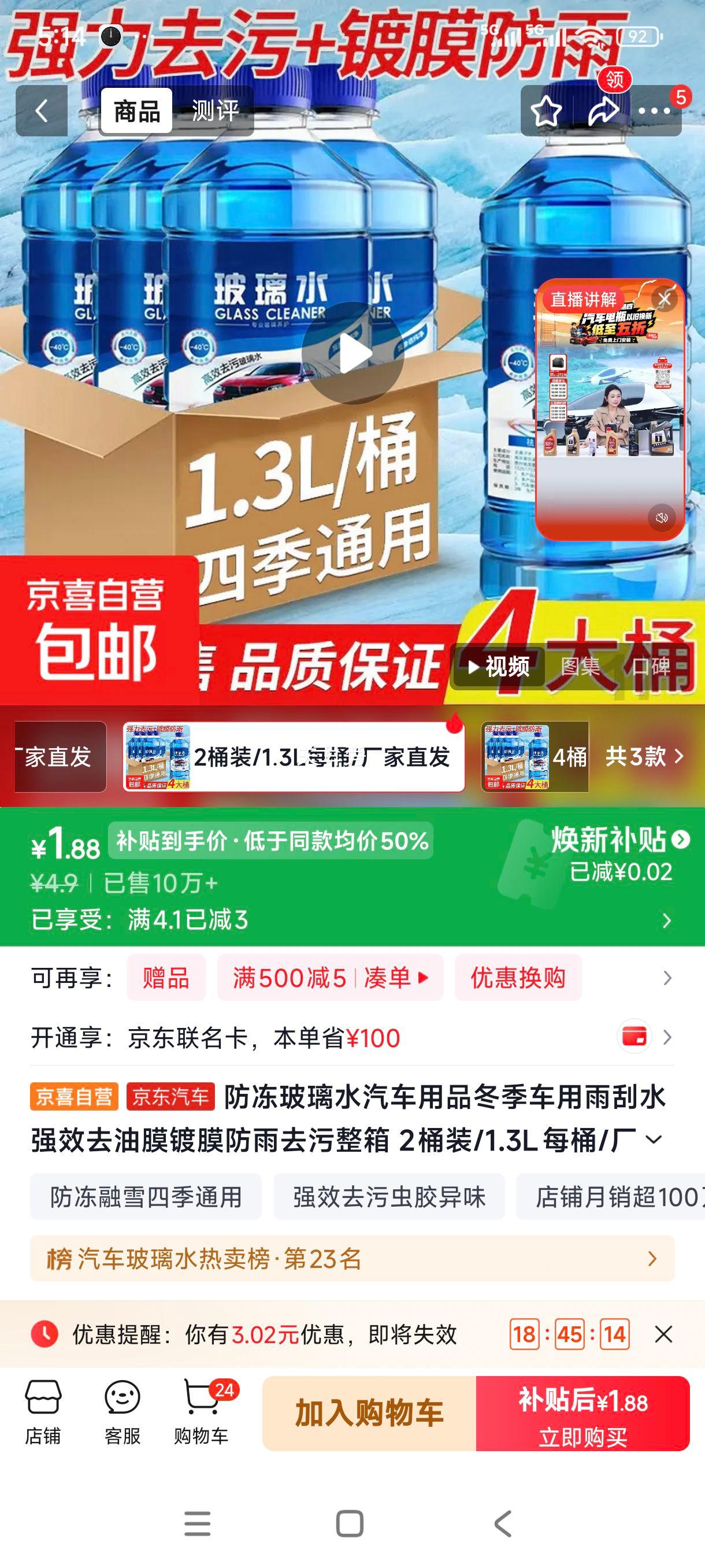 防冻玻璃水2桶装×1.3L雨刮水去油膜镀膜防雨 1.88元 - 86线报
