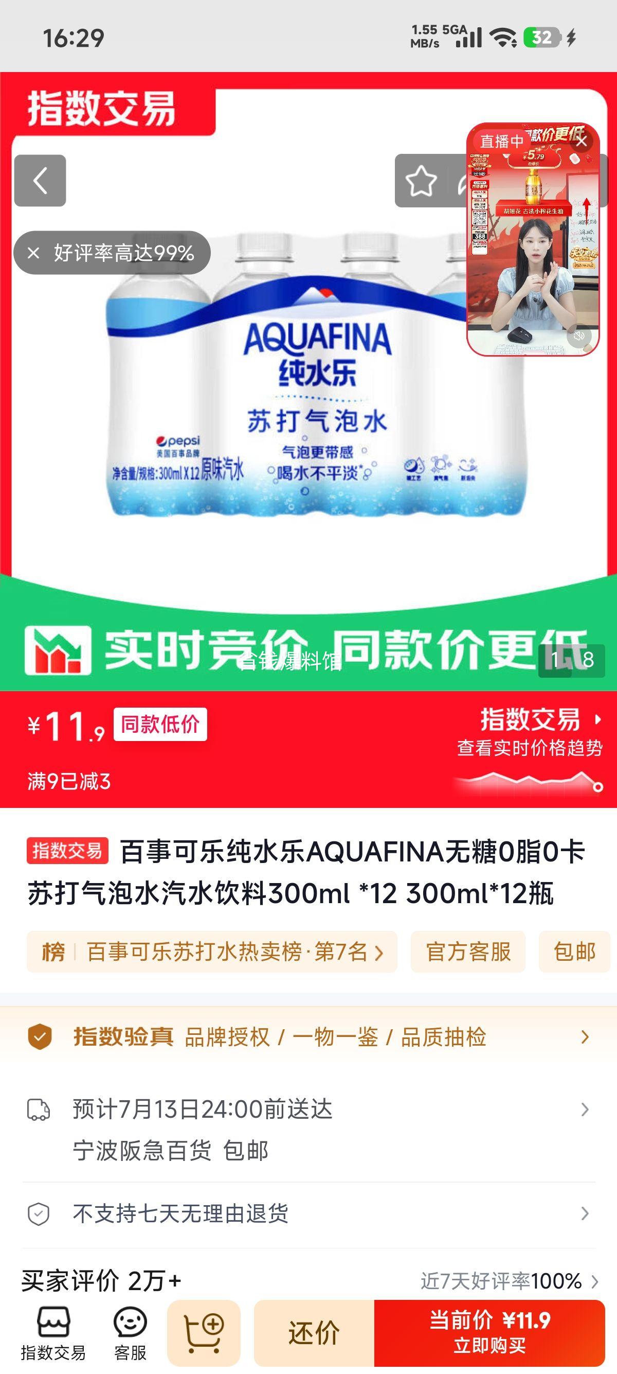 百事可乐纯水乐AQUAFINA无糖气泡水300ml×12 11.9元 - 86线报