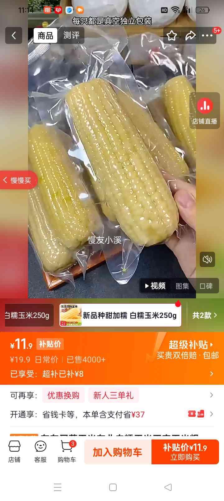 东东买菜白糯玉米真空装250g×10支甜加糯 11.9元 - 86线报