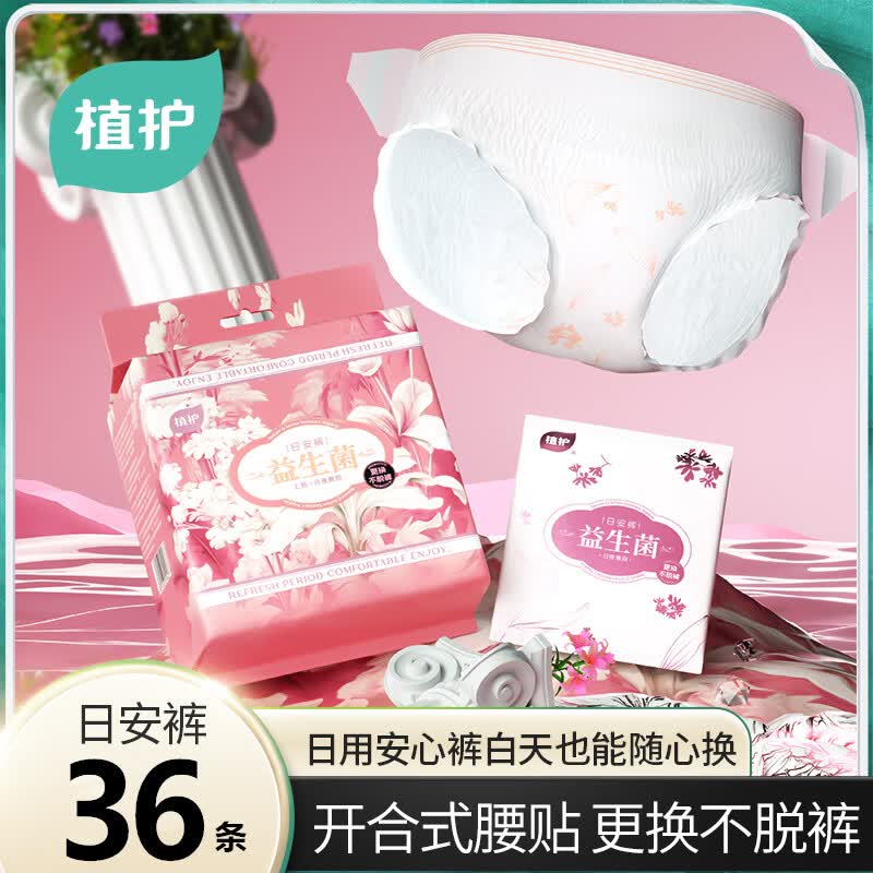 植护益生菌早安裤S-M码30条80-110斤共5包 29.9元 - 86线报