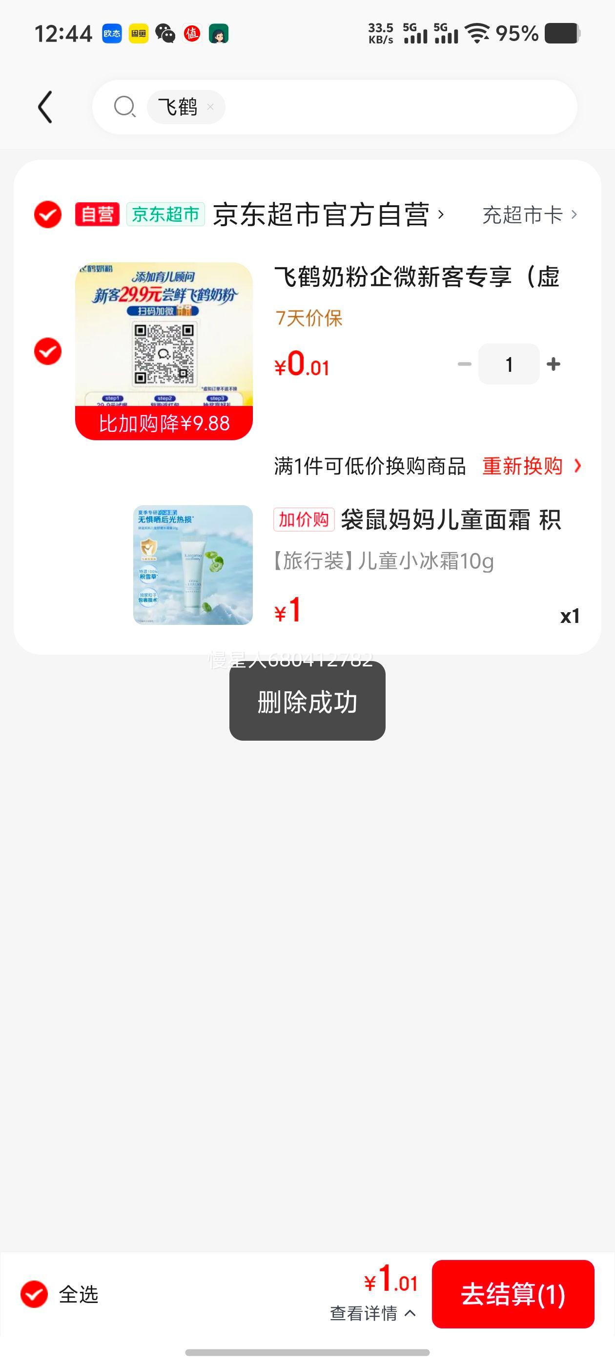 kangaroo mommy袋鼠妈妈儿童小冰霜小样10g 1元 - 86线报