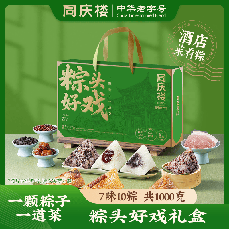 同庆楼高汤菜肴粽子礼盒粽头好戏礼盒礼盒装1kg 需买2件 29.95元 - 线报酷