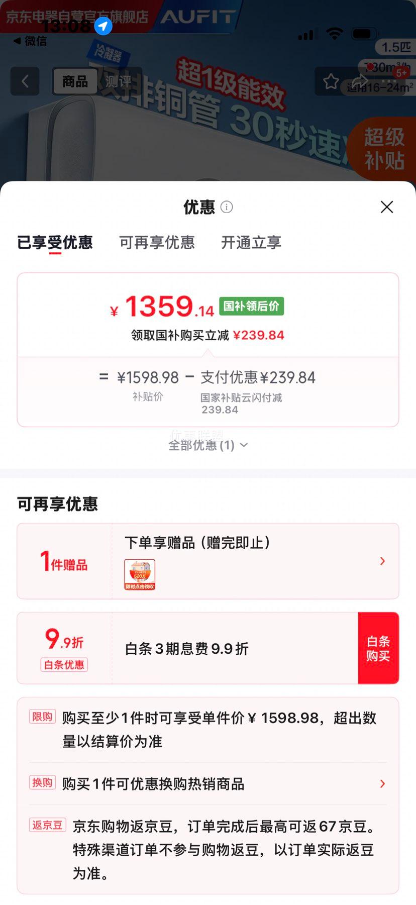 AUFIT特省电SE 1.5匹空调挂机KFR-35GW/BpR3AFQG(B1) 1359.14元 - 86线报