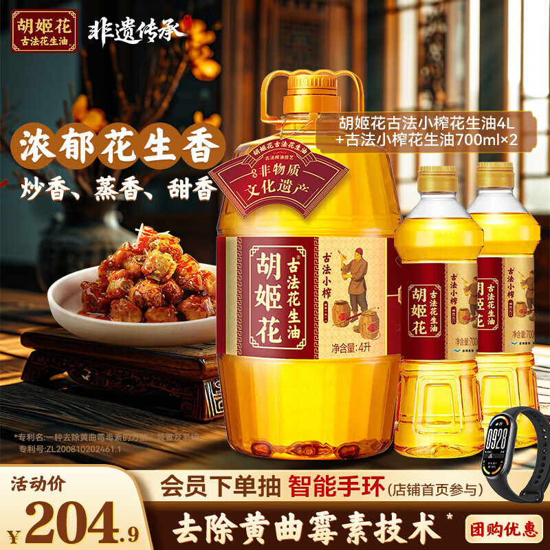 胡姬花古法小榨花生油5.4L组合4L*1桶+700ml*2瓶 139.9元 - 86线报 胡姬花古法小榨花生油5.4L组合4L*1桶+700ml*2瓶 139.9元 - 86线报