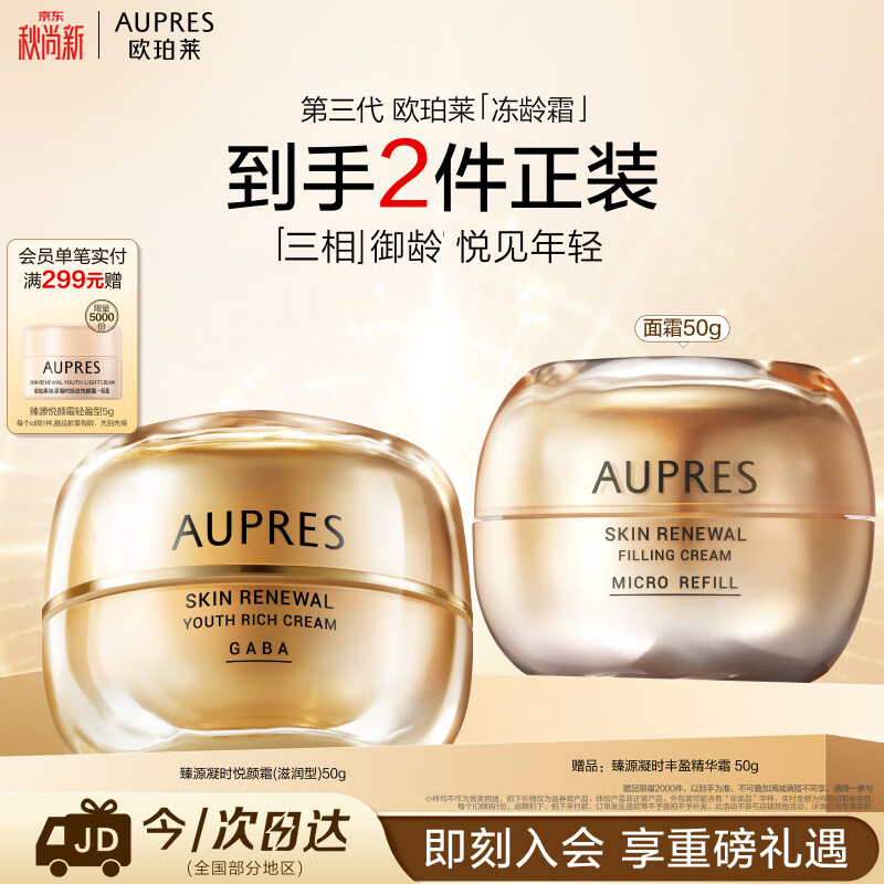 欧珀莱抚纹女士面霜50g 460元 - 86线报