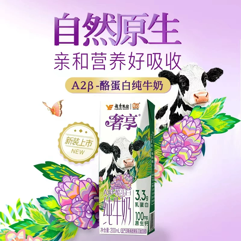 辉山A2β酪蛋白纯牛奶200ml*24盒 32.41元 - 86线报
