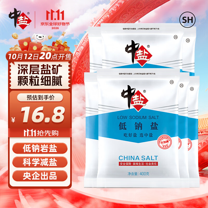 中盐低钠盐400g*7家用细盐 13.35元 - 线报酷