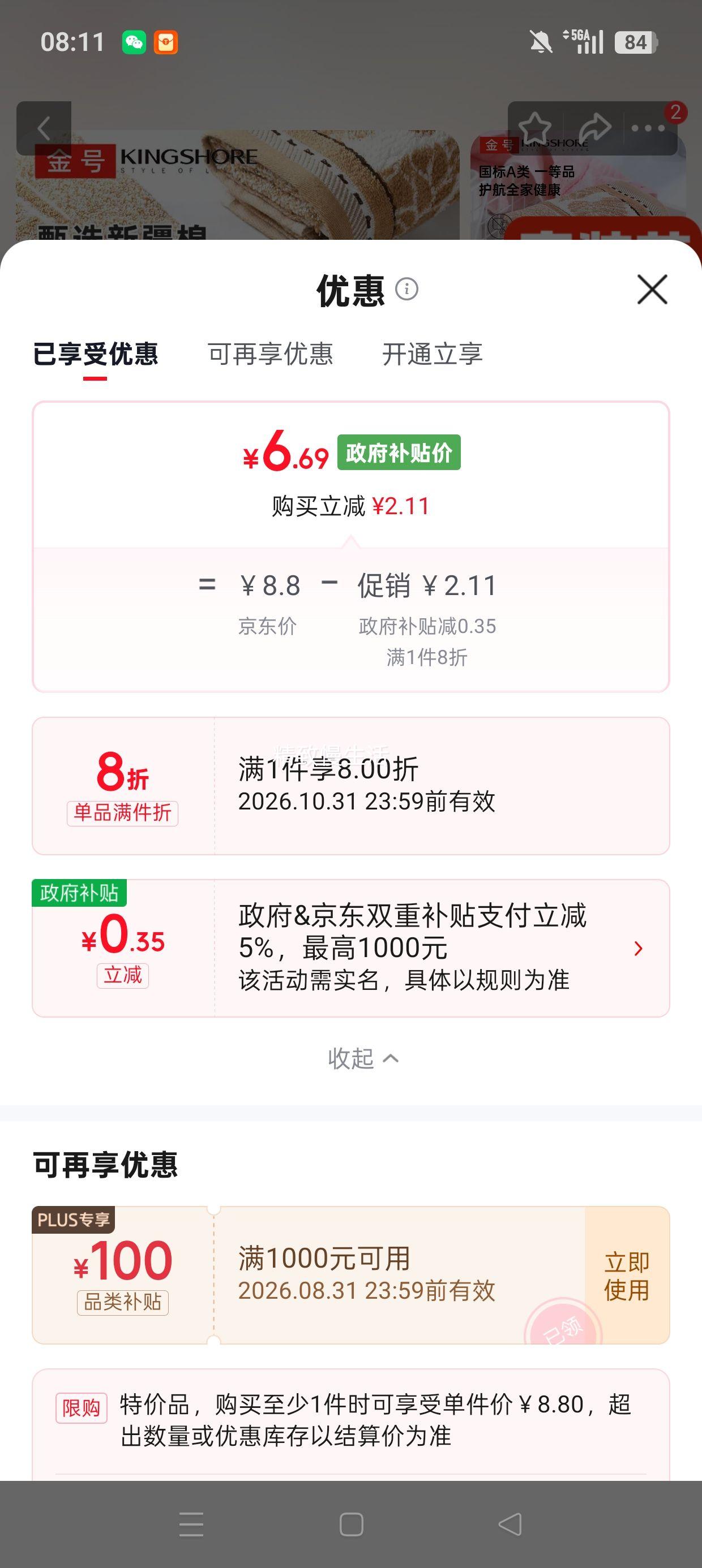 金号A类纯棉吸水洁面巾棕色70×34cm约90g 6.69元 - 86线报