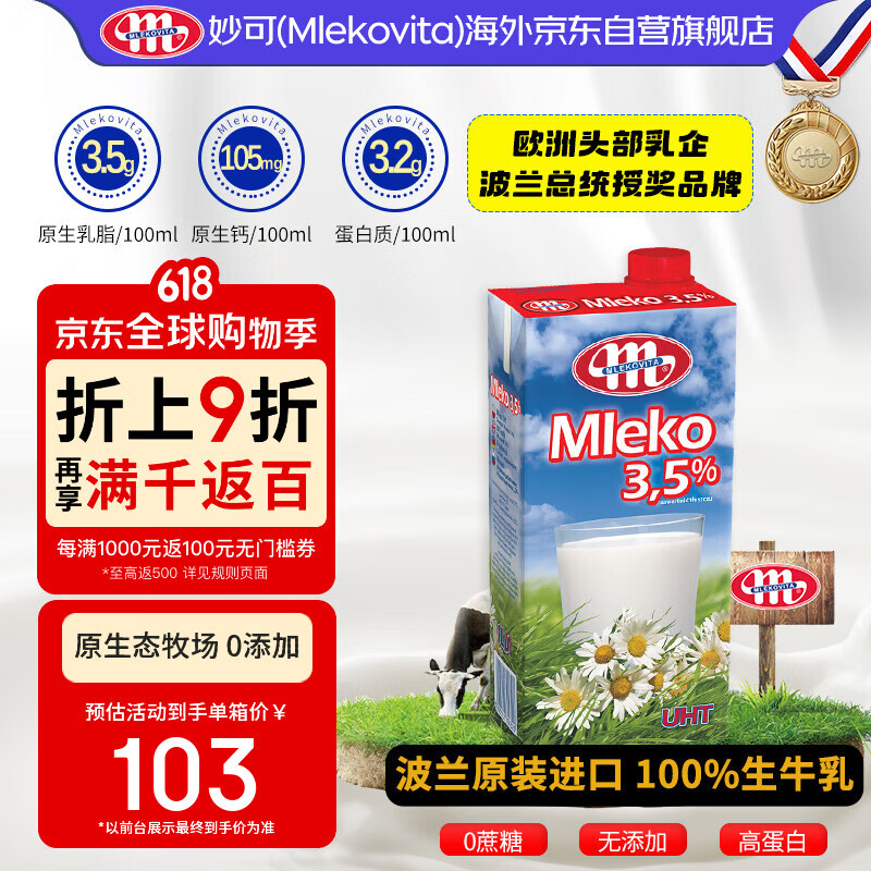 妙可欧洲进口田园系列3.5全脂纯牛奶1L*12盒 88元 - 86线报