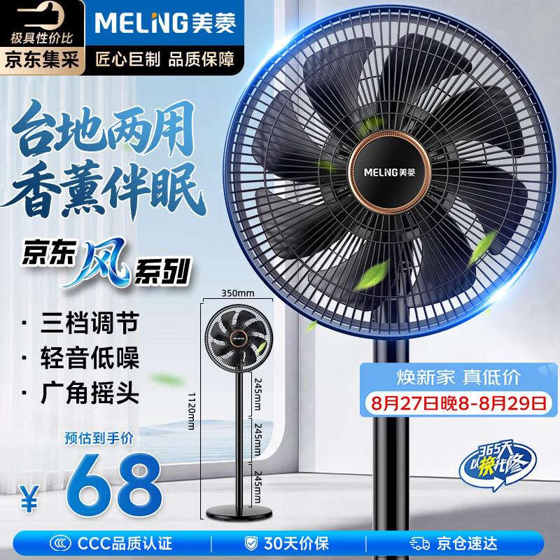 美菱MeiLing电风扇落地扇MPF-DL29456 64.8元 - 86线报