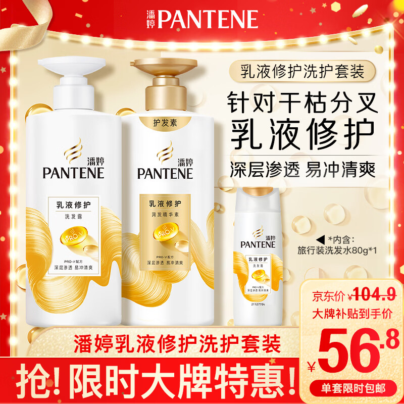 潘婷氨基酸洗发水洗护1080g 52.8元 - 86线报 潘婷氨基酸洗发水洗护1080g 52.8元 - 86线报