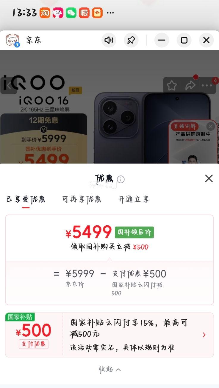 iQOO 16 12+256G游戏手机2K165Hz三星珠峰屏 5499元 - 86线报