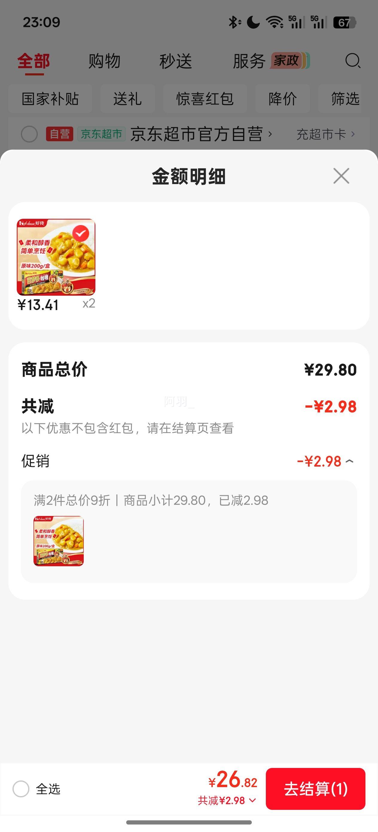 好侍 百梦多咖喱块 原味 200g 日式块状调味料 13.41元/件 - 86线报