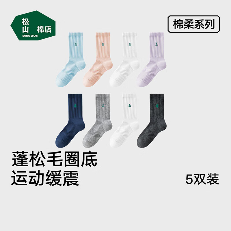 松山棉店 小松运动男女士中筒袜 抑菌吸汗 5双 五折 34.95元 五折 - 86线报