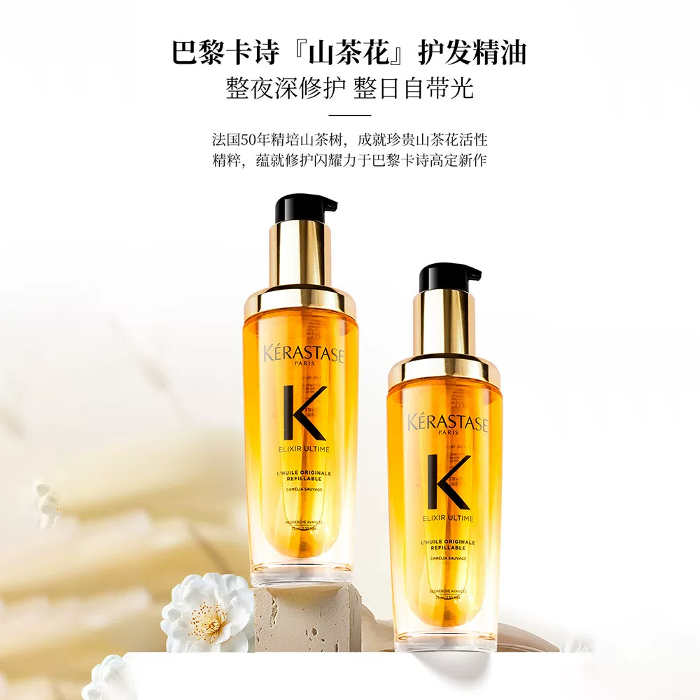 卡诗山茶花经典香氛护发精油 32.21元 - 线报酷
