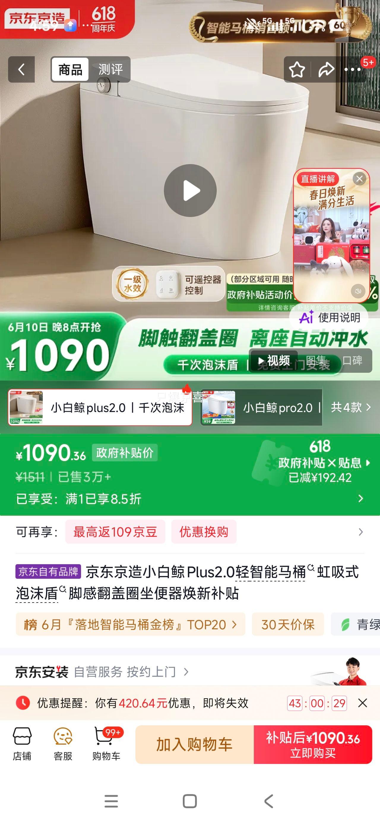 限地区 京东京造 小白鲸Plus2.0 智能马桶 305/400mm坑距 - 美泡泡 限地区 京东京造 小白鲸Plus2.0 智能马桶 305/400mm坑距 - 美泡泡