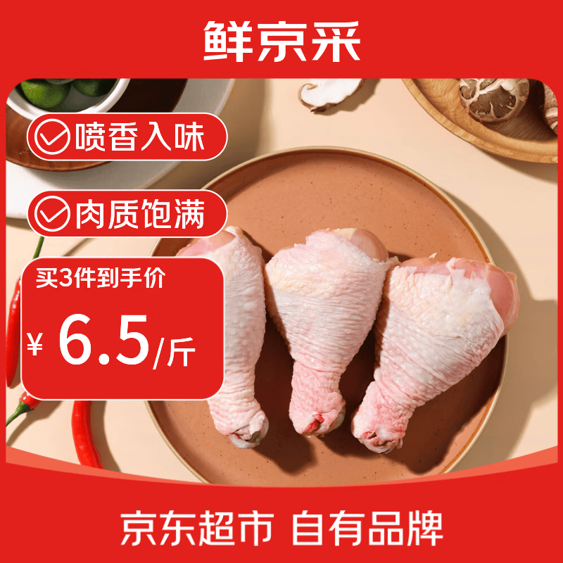 鲜京采冷冻鸡肉琵琶腿2kg×1 26元 - 86线报