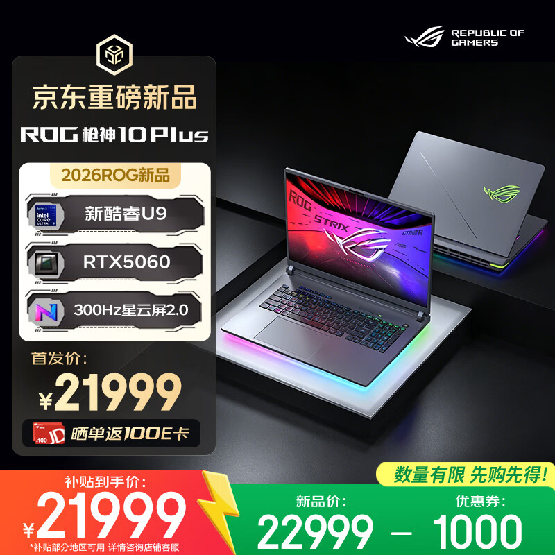 ROG枪神10Plus U9 290HX Plus 32G 1T RTX5060 2.5K - 86线报