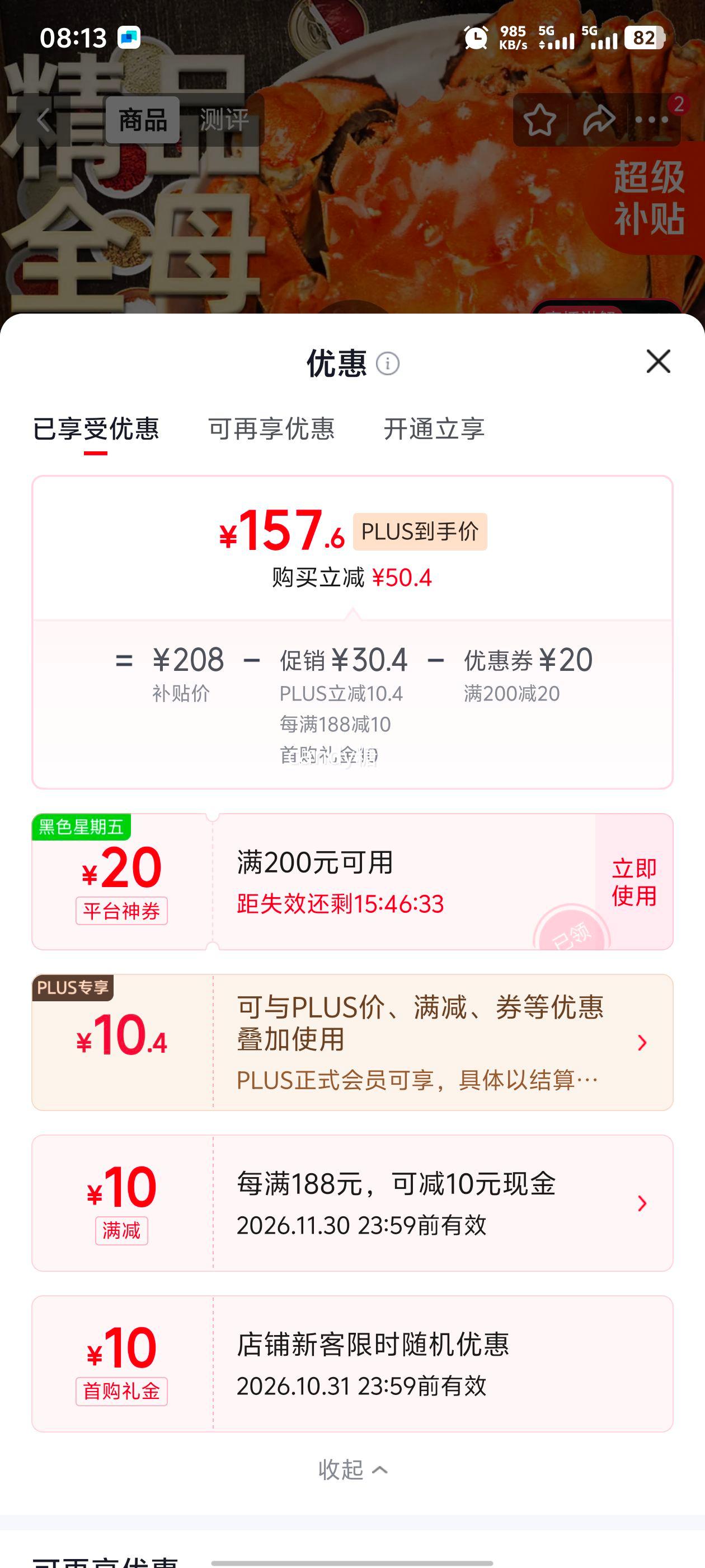湖中秋色全母大闸蟹3.0-3.3两×8只 157.6元 - 86线报