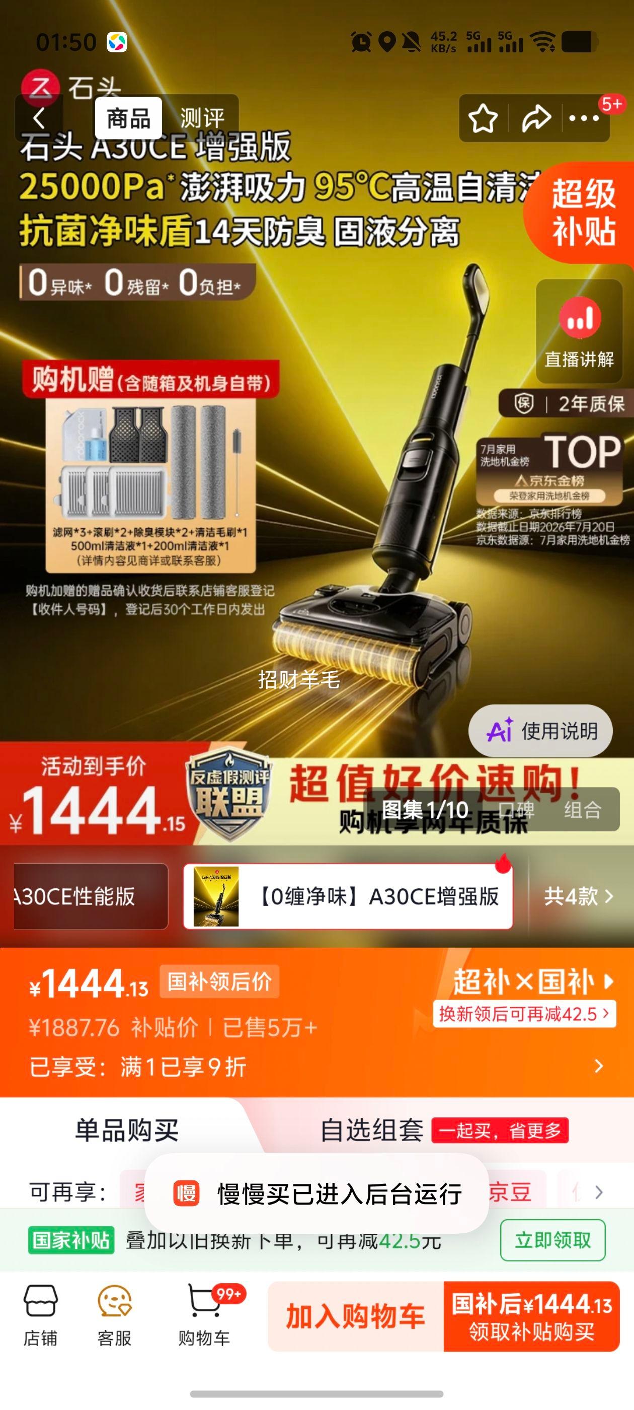 石头A30CE洗地机吸拖洗一体 1444.13元 - 86线报