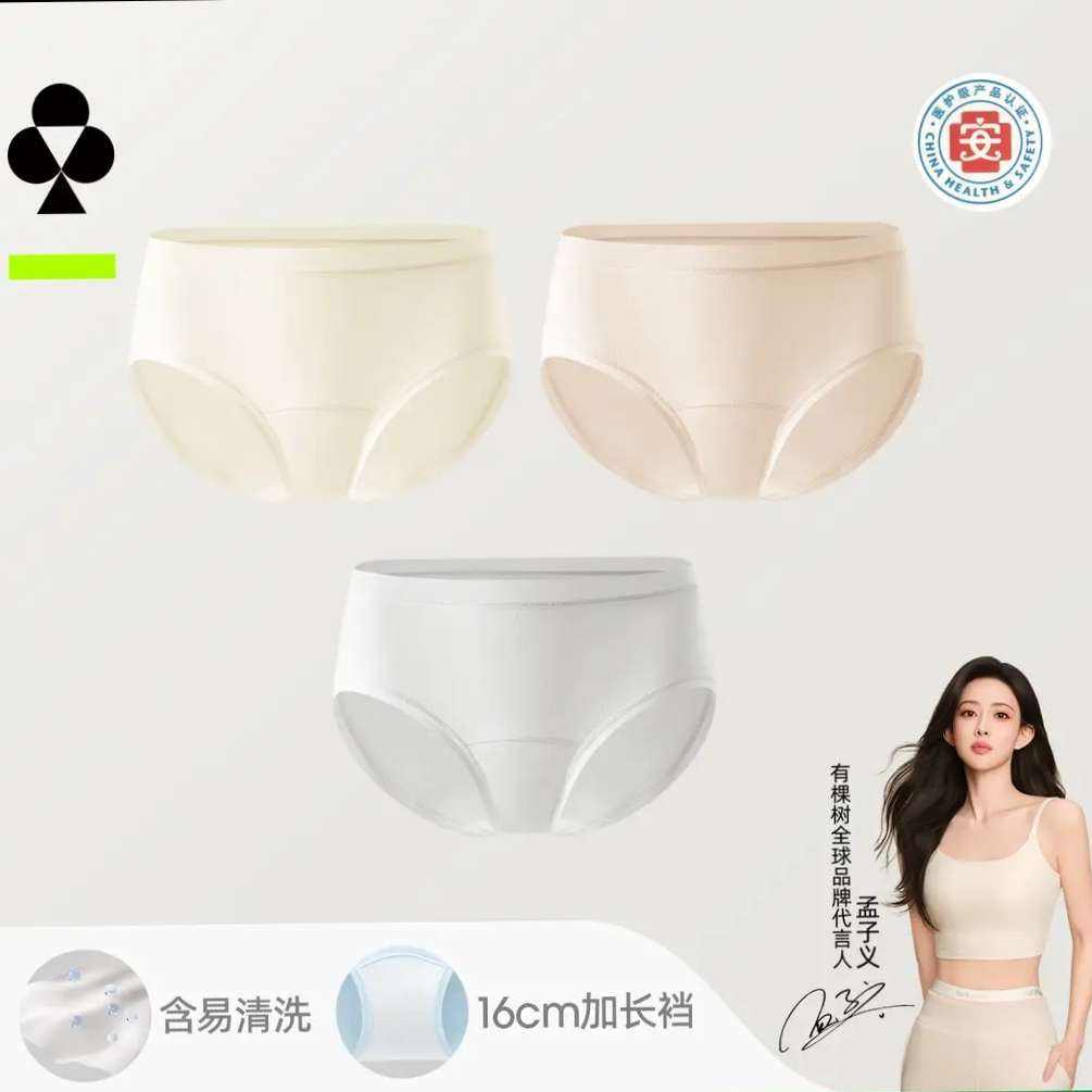 有棵树A类婴儿棉女士内裤10A抗菌*3条 24.95元 - 86线报