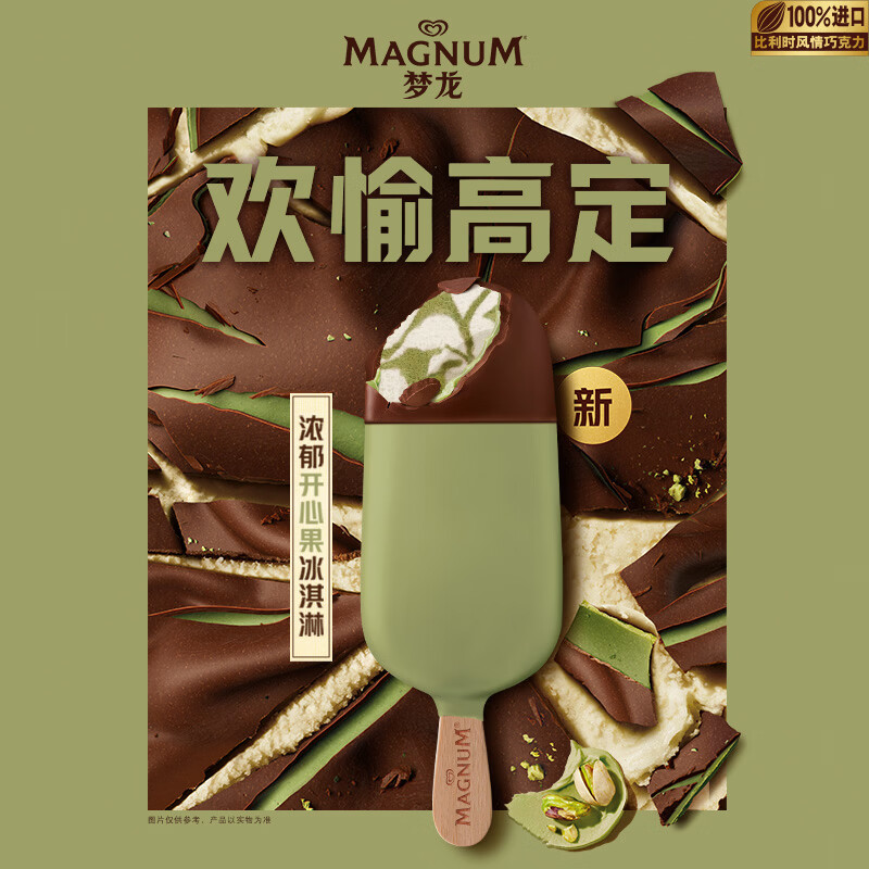 梦龙巧克力脆皮冰淇淋口味自选5支 28.32元 - 86线报