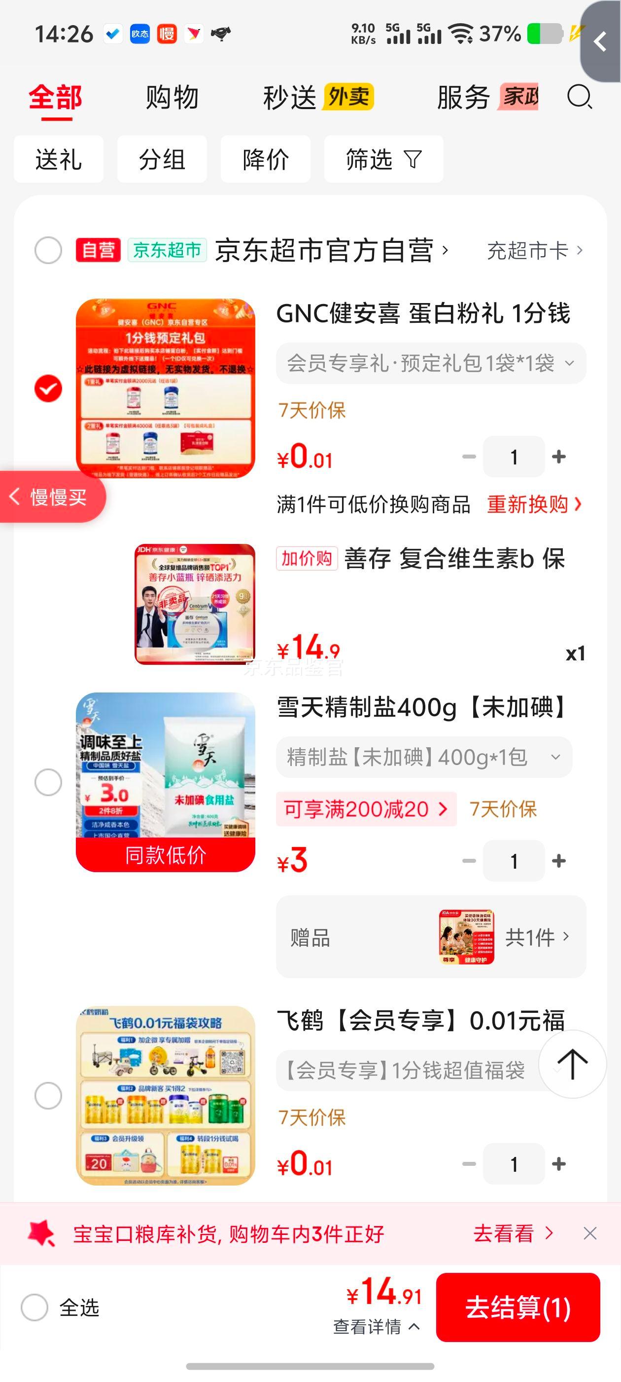 善存复合维生素B男士成人多种营养素矿物质21片 14.9元 - 86线报