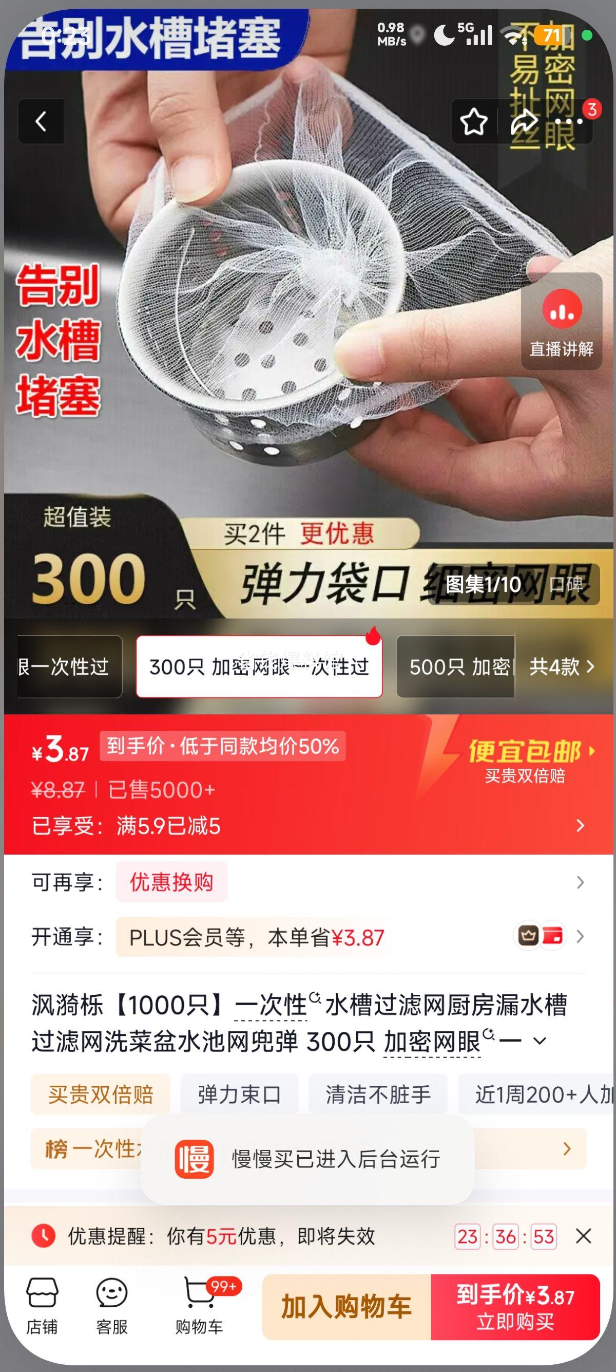 沨栎一次性水槽过滤网厨房漏水槽网兜300只加密网眼 3.87元 - 86线报