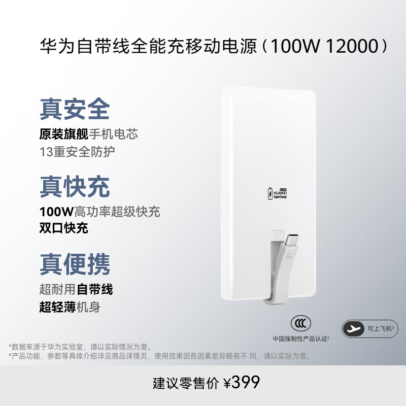华为自带线全能充移动电源100W 12000mAh 陶瓷白 217.51元 - 86线报