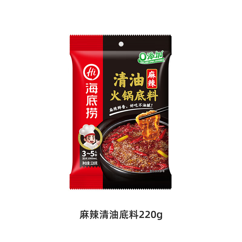 海底捞火锅底料汤料麻辣清油底料220g*3件 9元 - 86线报
