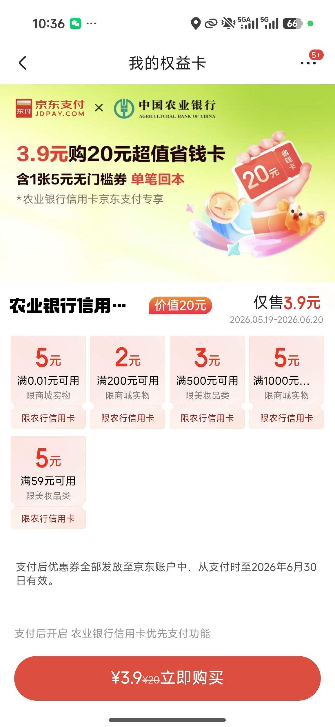 京东超值省钱卡20元 3.9元 - 86线报