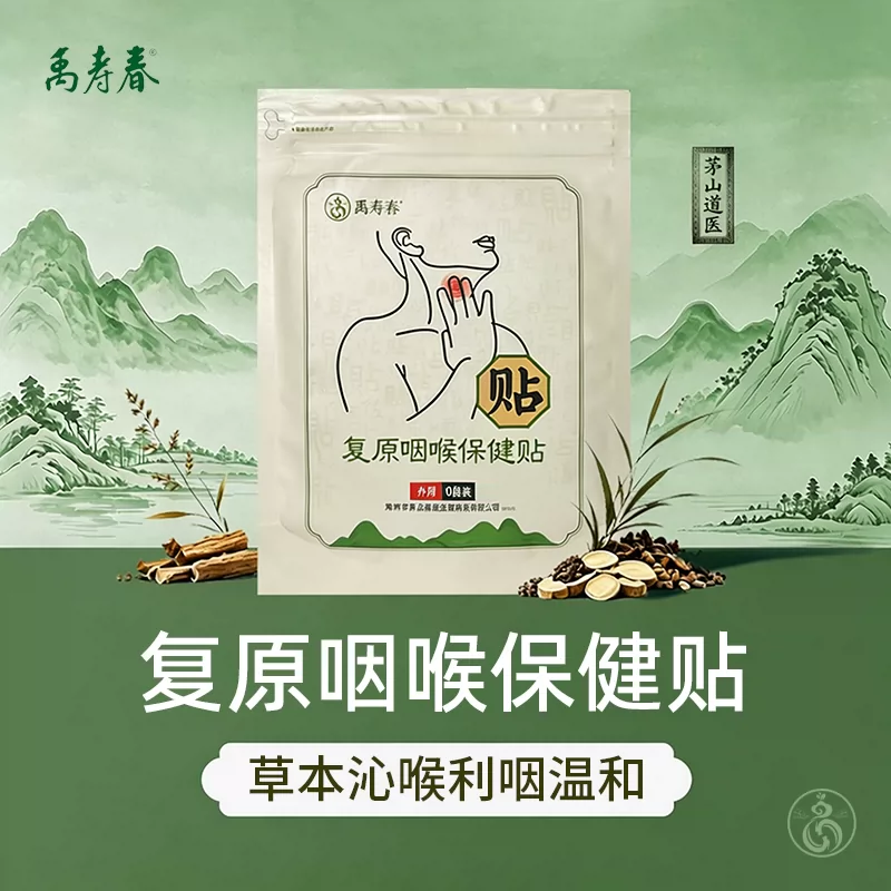 禹寿春舒咽润鼻草本保健贴头部清爽温润养护茅山古法家用外用贴 9元 - 86线报