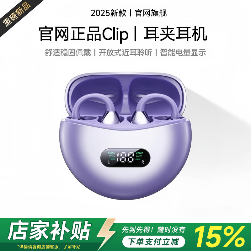 萨勒芬妮蓝牙耳机耳夹式开放式不入耳骨传导概念极光紫 68元 - 86线报 萨勒芬妮蓝牙耳机耳夹式开放式不入耳骨传导概念极光紫 68元 - 86线报