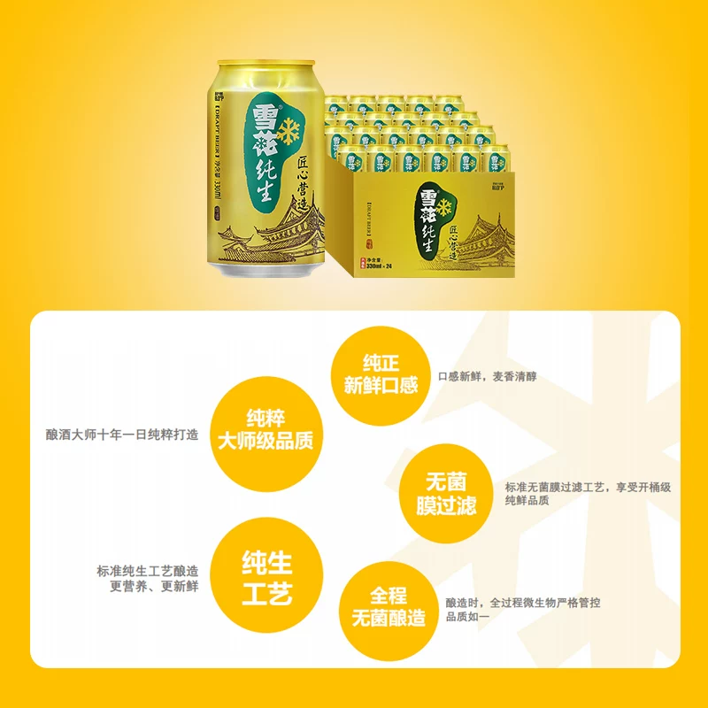 雪花BEER雪花SNOWBEERBEERBEER匠心营造纯生啤酒 24.9元 - 86线报