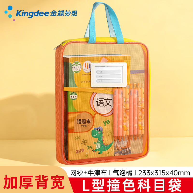 金蝶L型学生科目分类袋网纱补习袋手提袋拉链袋书本作业袋小学初中学科袋大容量 2.9元 - 86线报