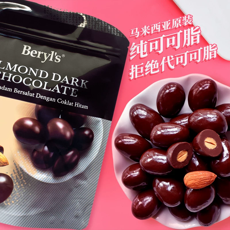 倍乐思马来西亚beryls烘焙扁桃仁夹心果仁黑巧克力纯可可脂100g 21.92元 - 86线报