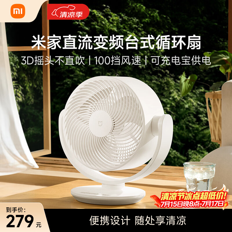 米家直流变频台式循环扇 177.58元 - 86线报