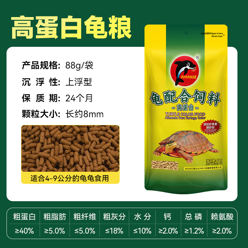 PORPOISE龟粮乌龟饲料中小龟巴西龟中华草龟火焰龟龟粮长条状上浮乌龟吃88g高蛋白 3.16元 - 线报酷