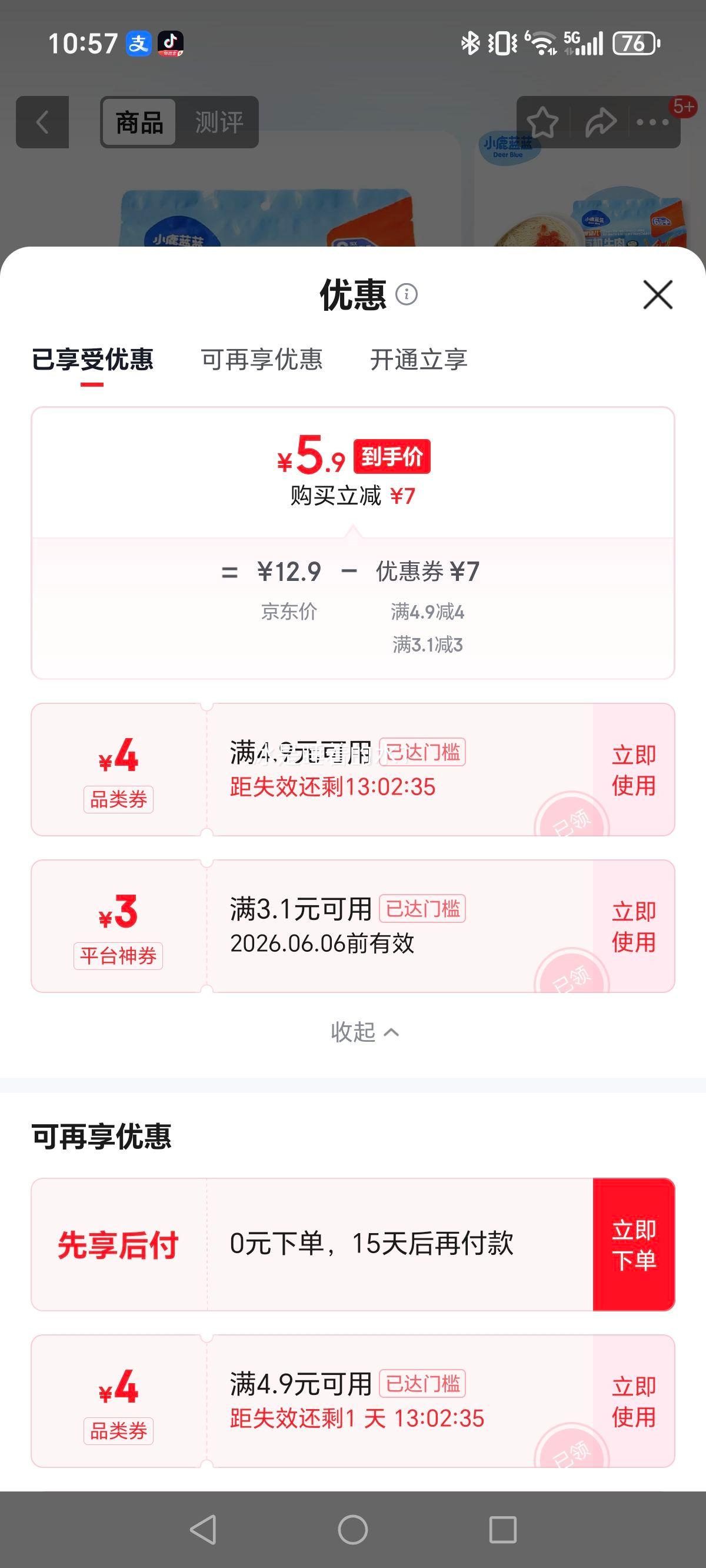小鹿蓝蓝宝宝有机营养辅食番茄牛肉味碎碎面 5.9元 - 86线报