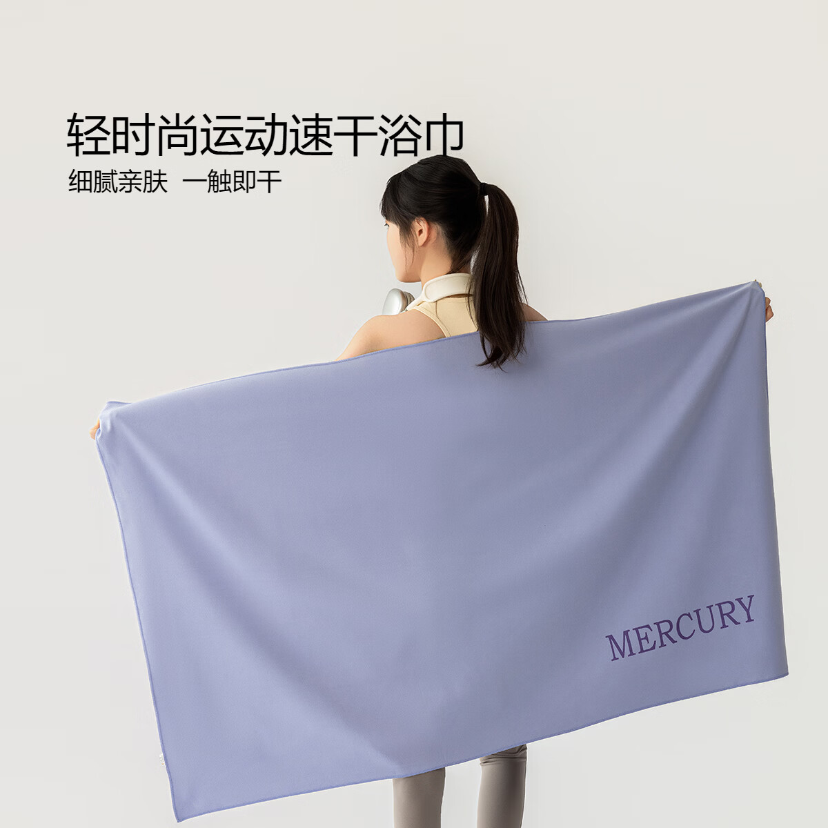 水星家纺轻时尚运动速干浴巾130cm*80cm 19.9元 - 86线报