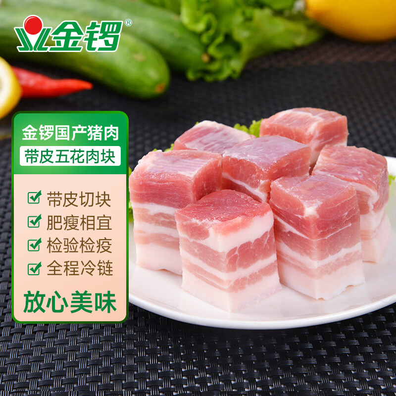 金锣 带皮五花肉 1kg 11.97元 需买5件 需用券 - 线报酷