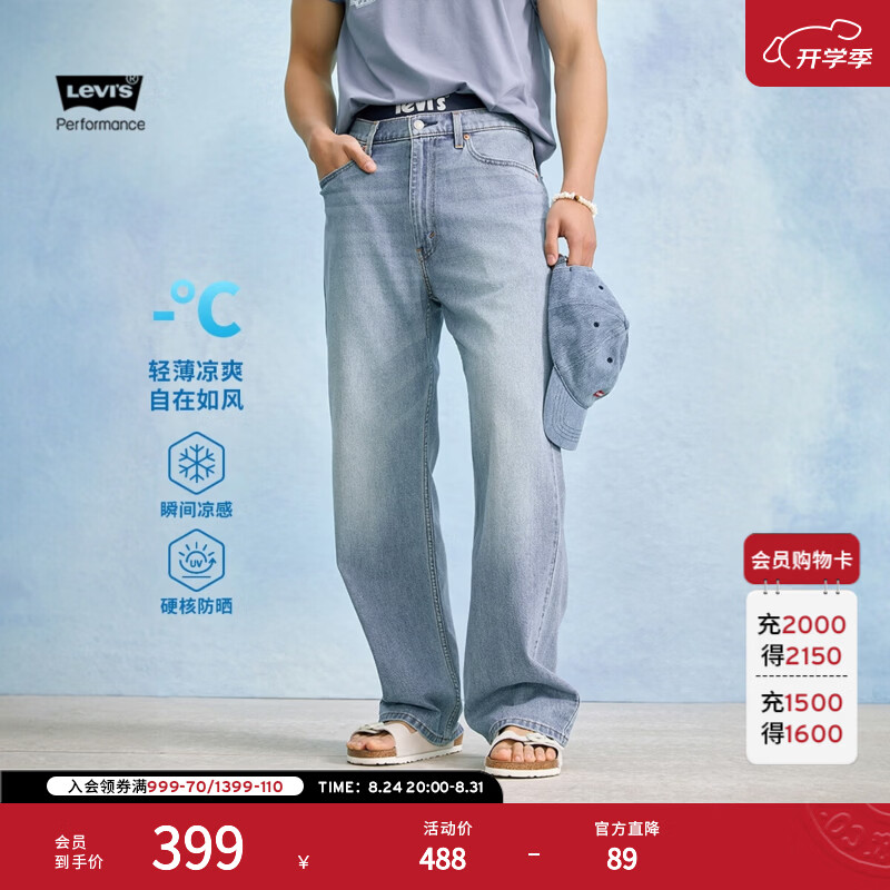 Levi's凉感防晒男士牛仔裤 314.6元 - 86线报