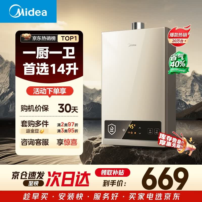 美的 JSQ27-HWA Pro 燃气热水器 14L 496.69元 - 86线报