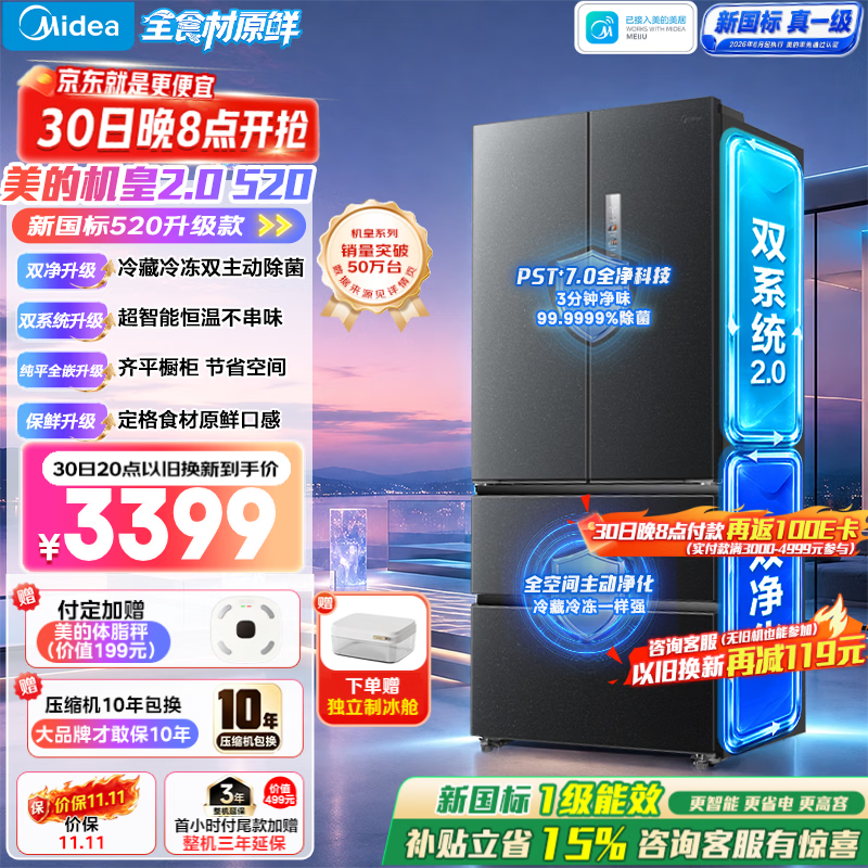 美的机皇2.0520升级款法式多门新国标真一级纯平全嵌双系统2 3179.41元 - 86线报 美的机皇2.0520升级款法式多门新国标真一级纯平全嵌双系统2 3179.41元 - 86线报