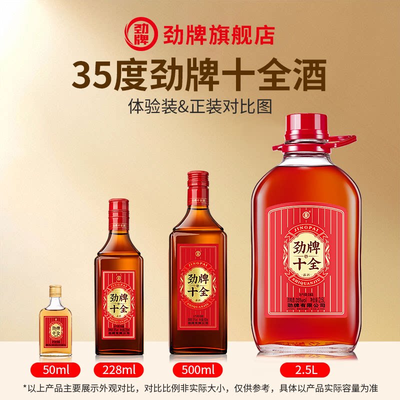 劲牌 35度新十全酒50ml*1光瓶小酒水体验装官方正品旗舰店 3.9元 - 86线报