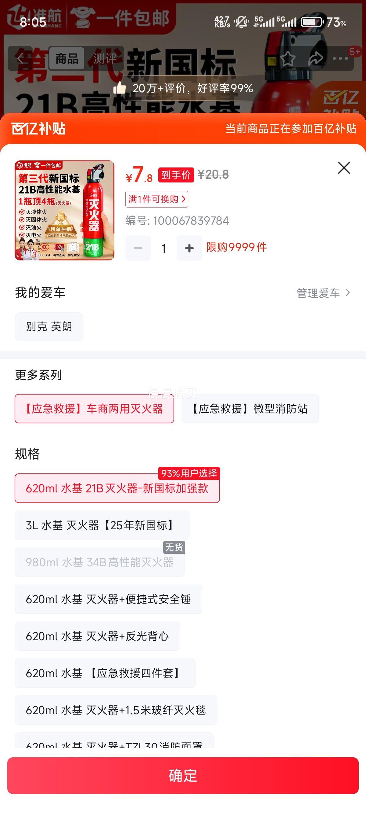 准航水基车载灭火器620ml21B灭火器 7.8元 - 线报酷