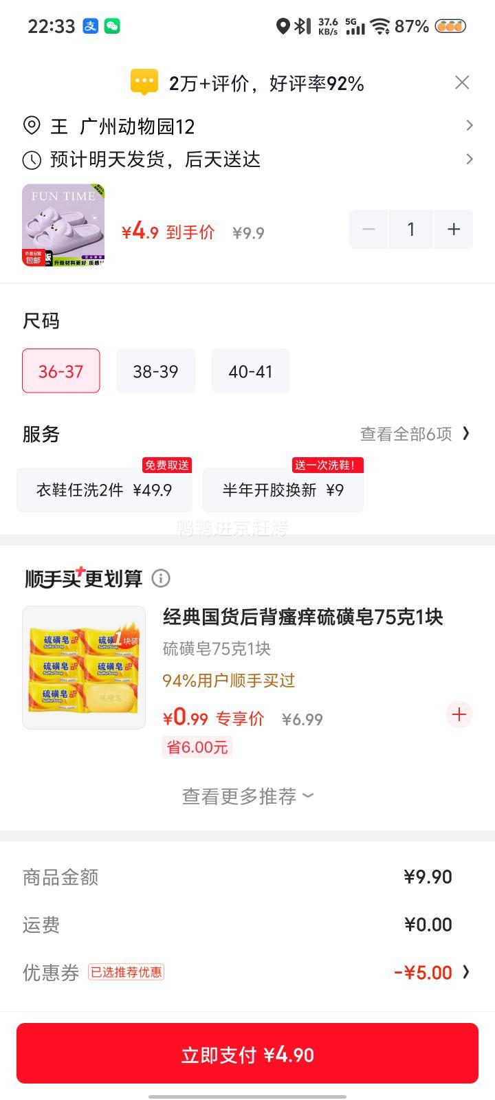 凉拖鞋情侣款三色 4.9元 - 86线报