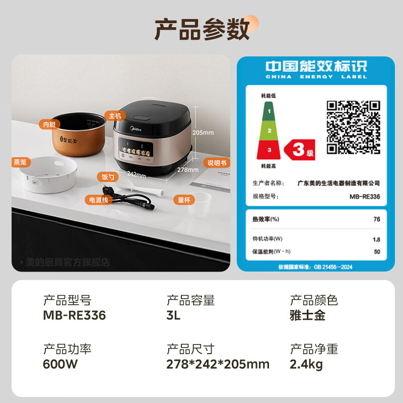 美的焖香系列MB-RE331电饭煲玫瑰金 108.7元 - 86线报