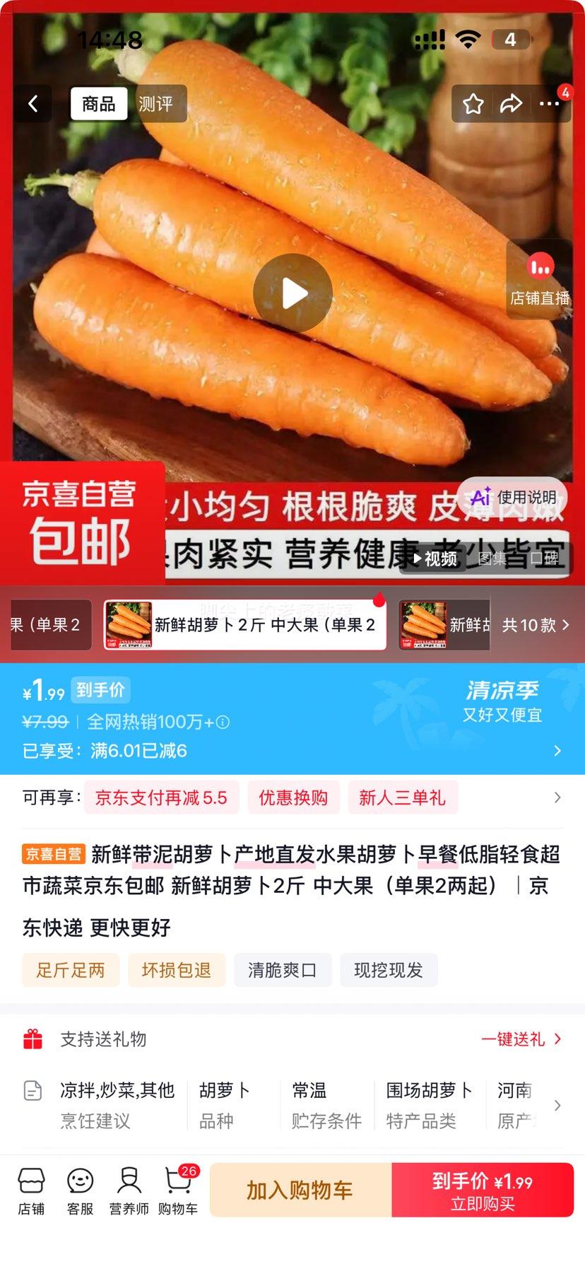 新鲜带泥胡萝卜红罗卜2斤中大果 1.99元 - 线报酷